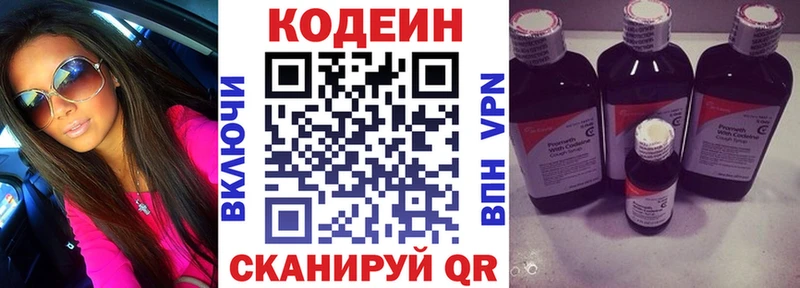 Кодеин Purple Drank  Грязовец 